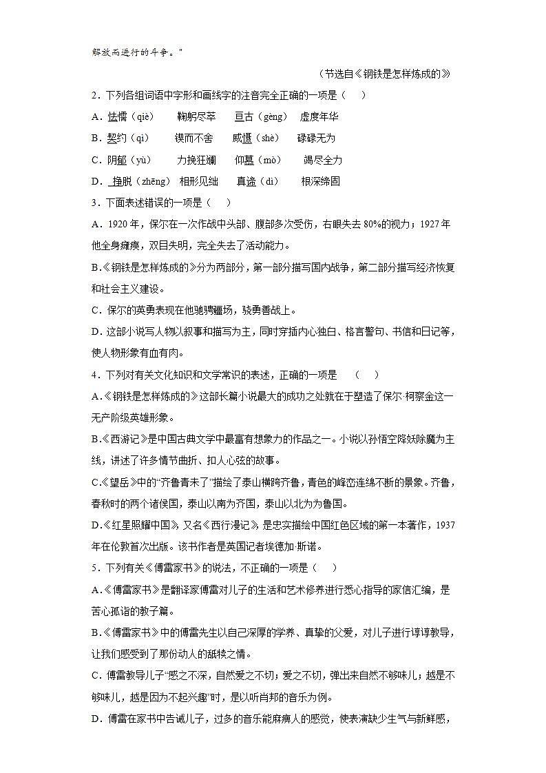 山东省德州市武城县2021-2022学年八年级下学期期末语文试题-(word版含答案)02