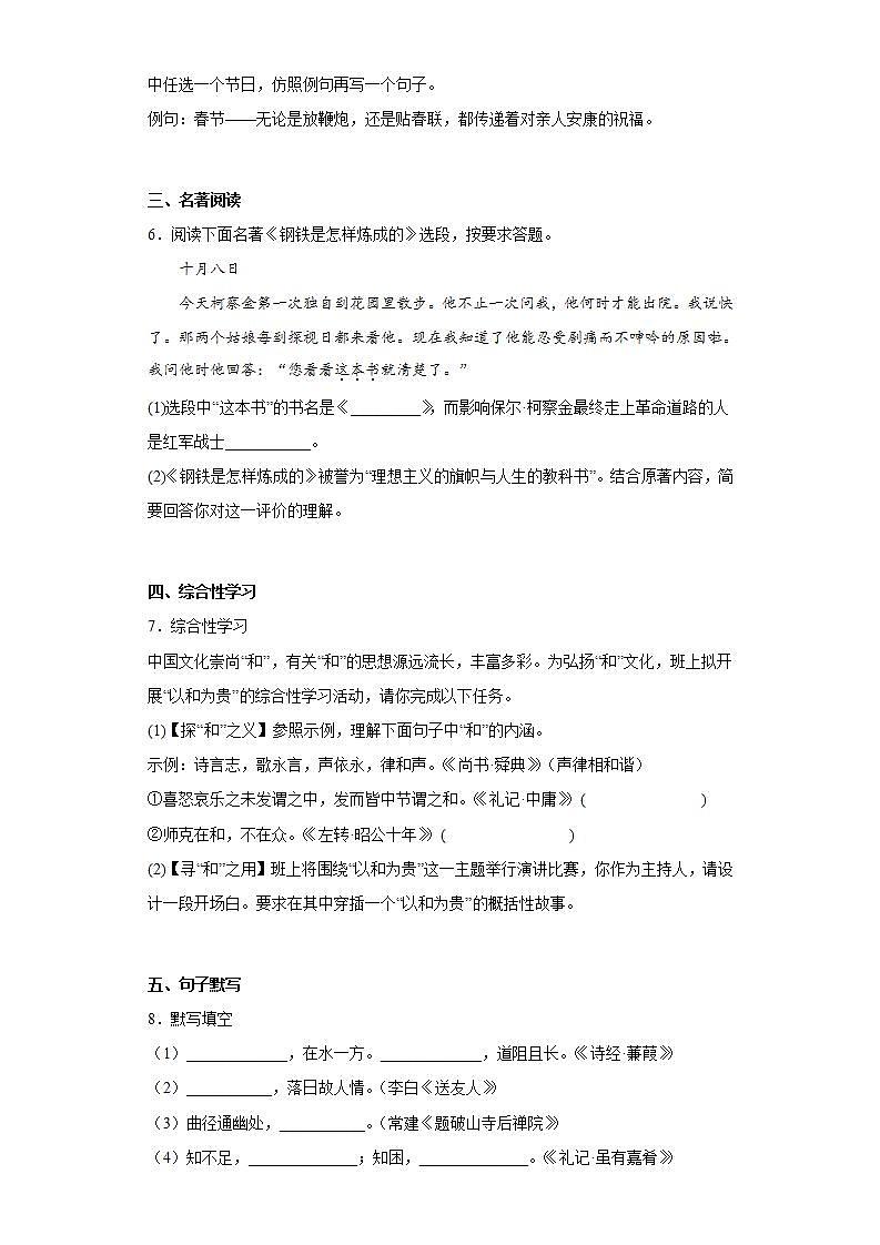 重庆市永川区2021-2022学年八年级下学期期末语文试题(word版含答案)02