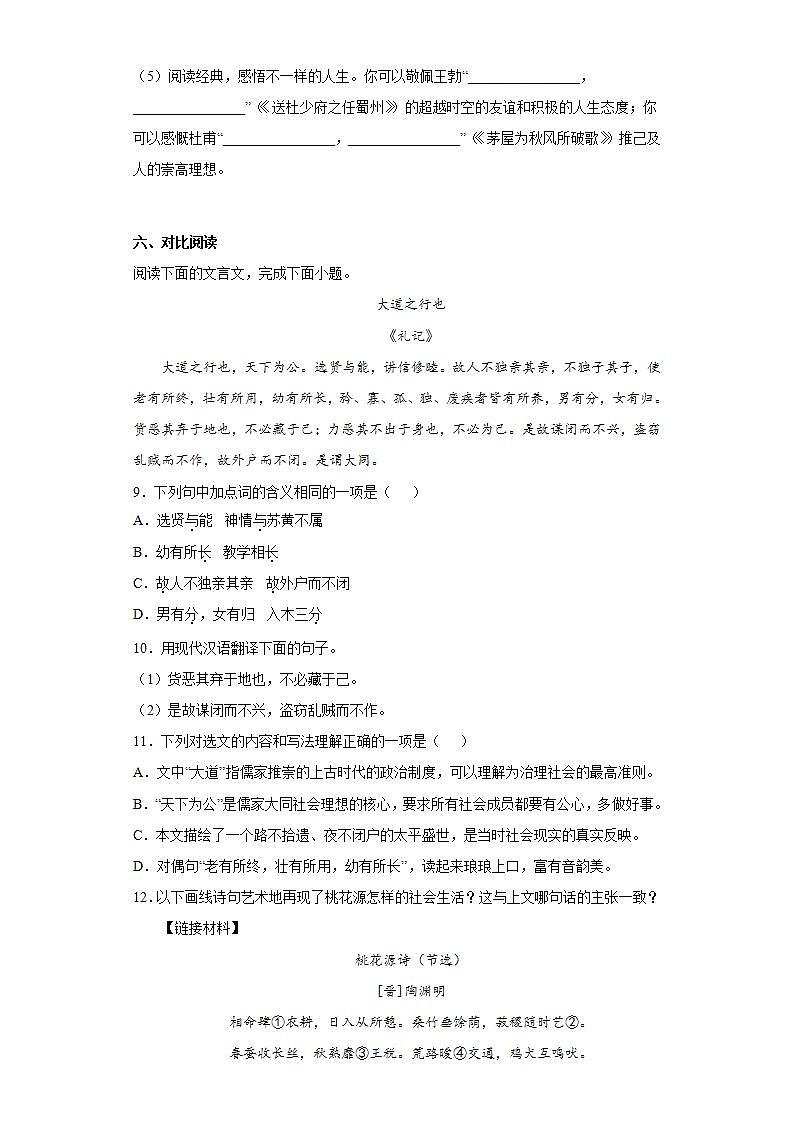 重庆市永川区2021-2022学年八年级下学期期末语文试题(word版含答案)03