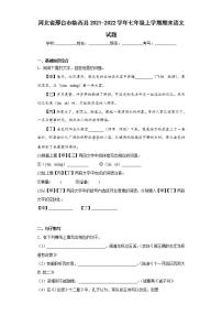河北省邢台市临西县2021-2022学年七年级上学期期末语文试题(word版含答案)