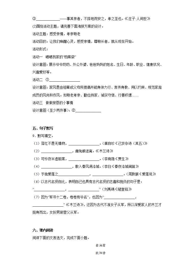 重庆市永川区2021-2022学年七年级下学期期末语文试题(word版含答案)03