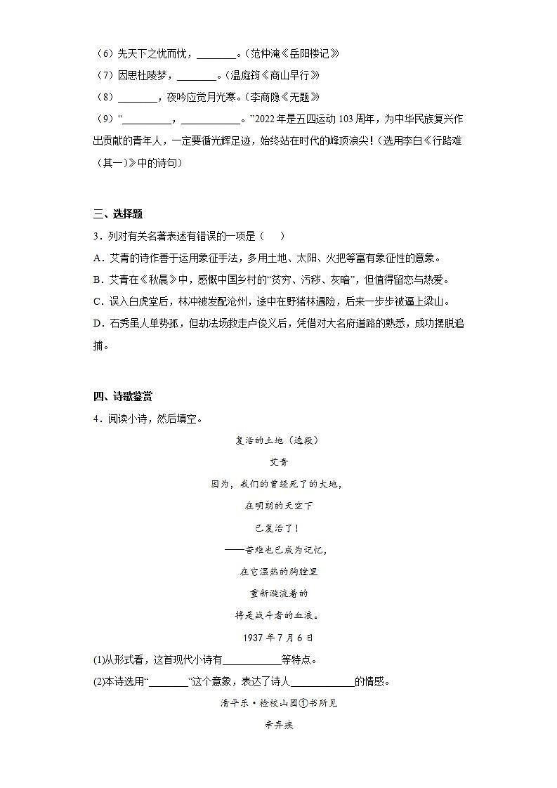 江苏省盐城市大丰区2021-2022学年九年级上学期期末语文试题(word版含答案)02
