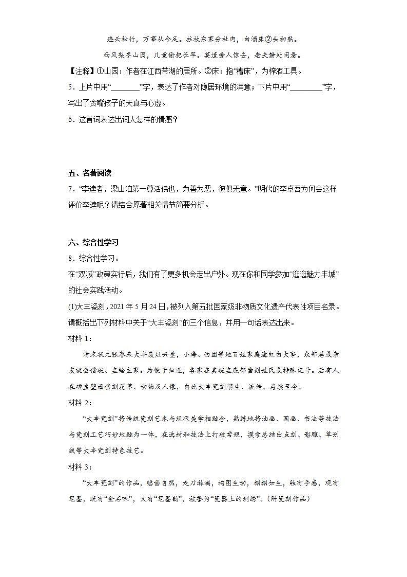江苏省盐城市大丰区2021-2022学年九年级上学期期末语文试题(word版含答案)03