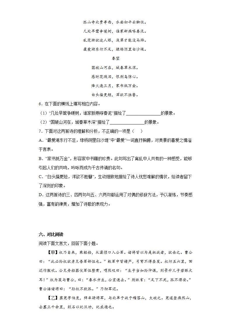 河北省保定市高阳县2021-2022学年八年级上学期期末语文试题(word版含答案)03