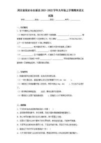 河北省保定市安新县2021-2022学年九年级上学期期末语文试题(word版含答案)