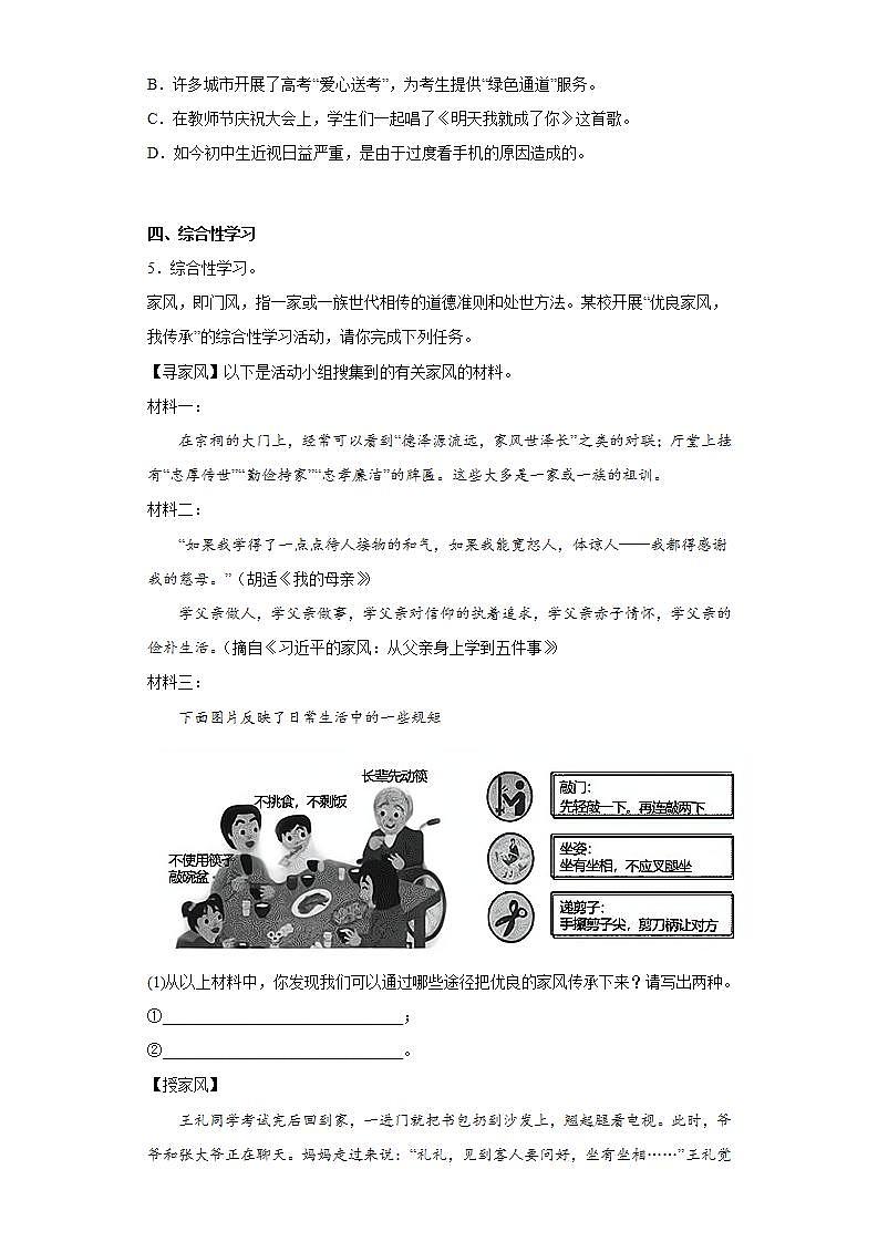 河北省保定市安新县2021-2022学年九年级上学期期末语文试题(word版含答案)02
