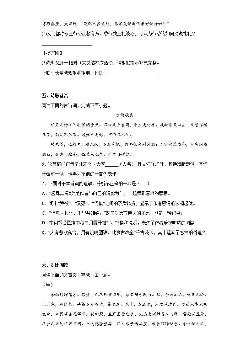 河北省保定市安新县2021-2022学年九年级上学期期末语文试题(word版含答案)03