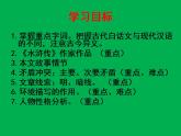 第22课《智取生辰纲》课件（共39张PPT）2022—2023学年部编版语文九年级上册