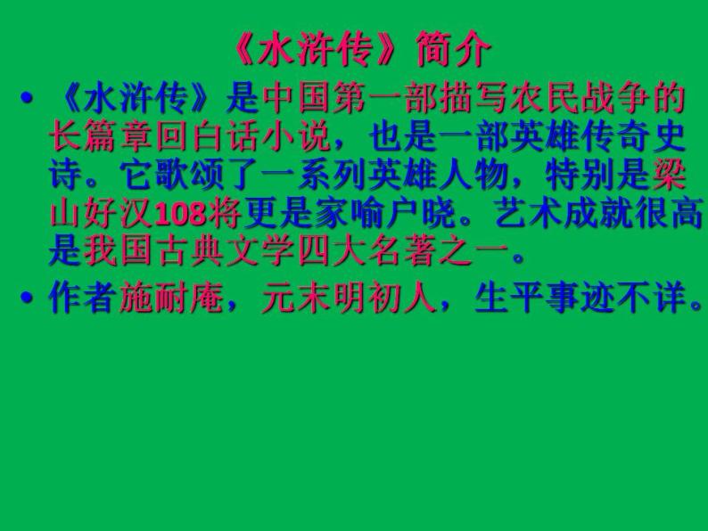 第22课《智取生辰纲》课件（共39张PPT）2022—2023学年部编版语文九年级上册03