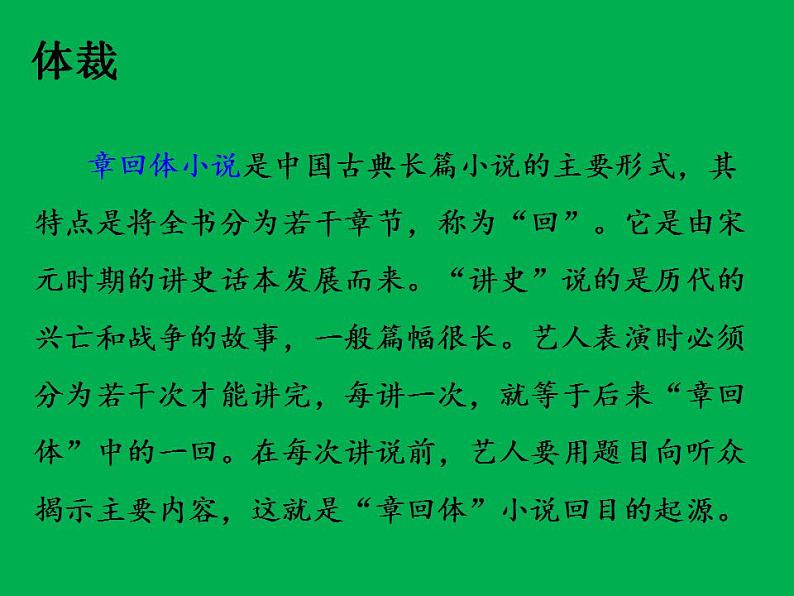 第22课《智取生辰纲》课件（共39张PPT）2022—2023学年部编版语文九年级上册06