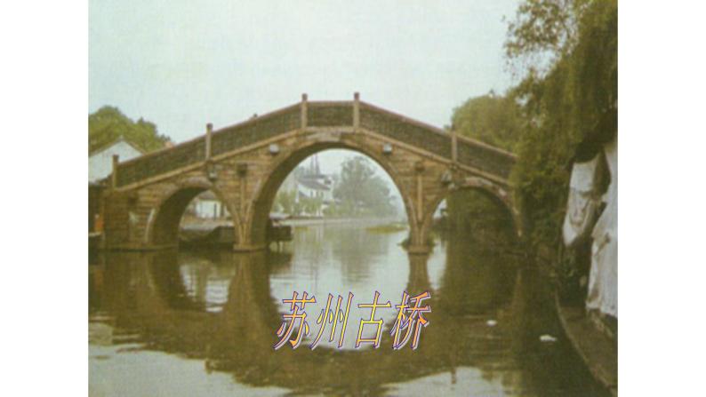 第18课《中国石拱桥》课件（共64页）2022-2023学年部编版语文八年级上册01