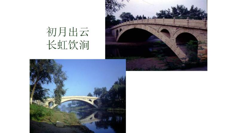 第18课《中国石拱桥》课件（共64页）2022-2023学年部编版语文八年级上册03