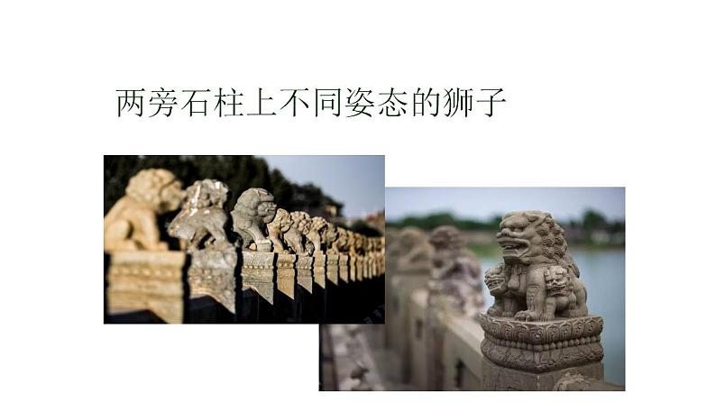 第18课《中国石拱桥》课件（共64页）2022-2023学年部编版语文八年级上册第6页