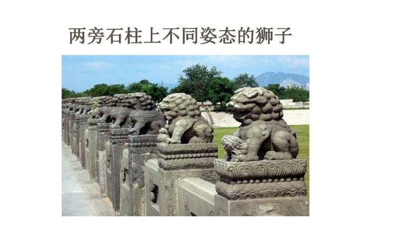 第18课《中国石拱桥》课件（共64页）2022-2023学年部编版语文八年级上册07