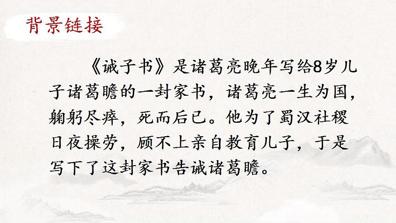 第15课《诫子书》课件  2022-2023学年部编版语文七年级上册第4页