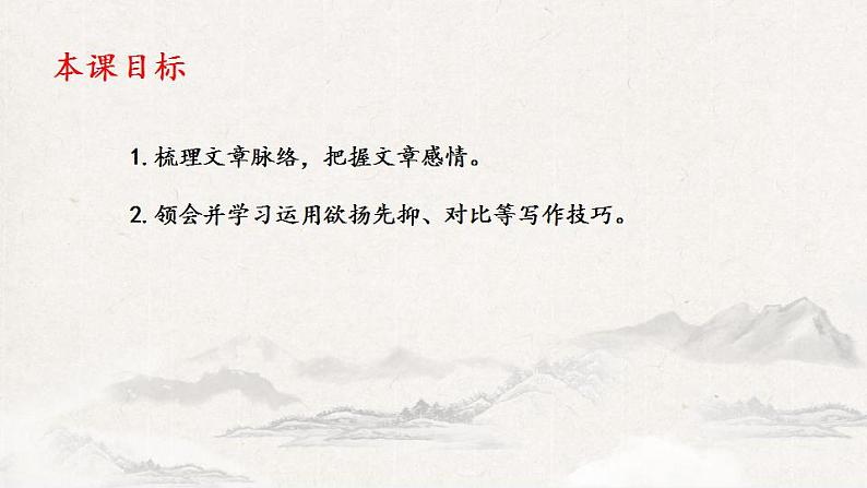 第15课《白杨礼赞》课件（共37张PPT） 2022—2023学年部编版语文八年级上册第3页