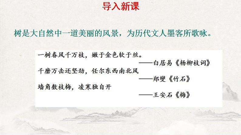 第15课《白杨礼赞》课件（共37张PPT） 2022—2023学年部编版语文八年级上册第4页