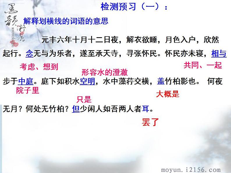 第11课《记承天寺夜游》课件  2022-2023学年部编版语文八年级上册01