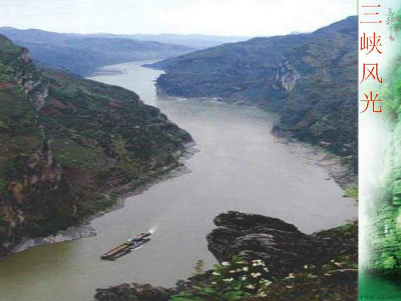 第10课《三峡》课件（共46页）2022-2023学年部编版语文八年级上册03