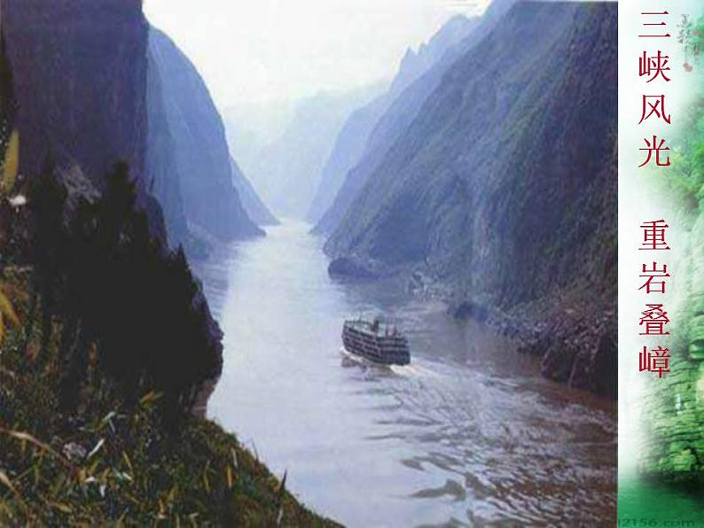 第10课《三峡》课件（共46页）2022-2023学年部编版语文八年级上册05