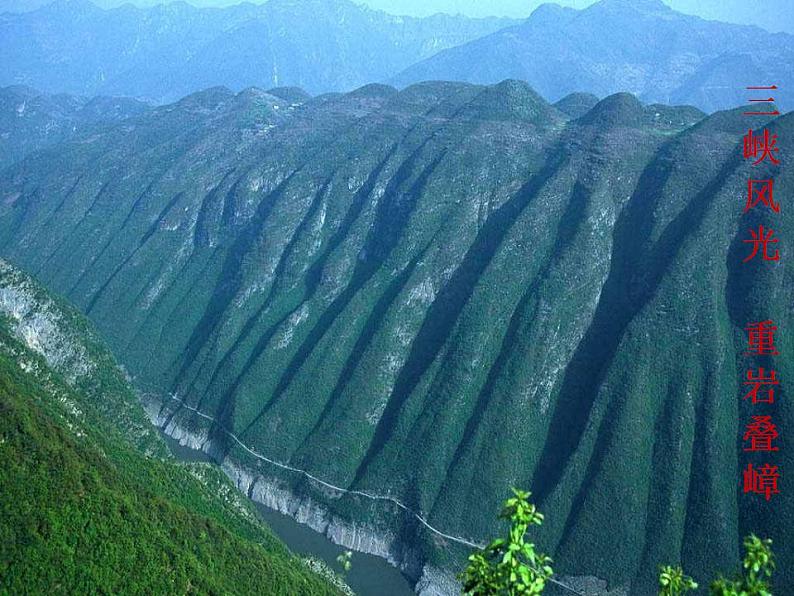 第10课《三峡》课件（共46页）2022-2023学年部编版语文八年级上册06