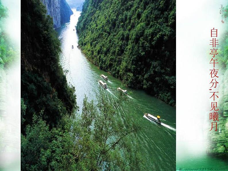 第10课《三峡》课件（共46页）2022-2023学年部编版语文八年级上册07