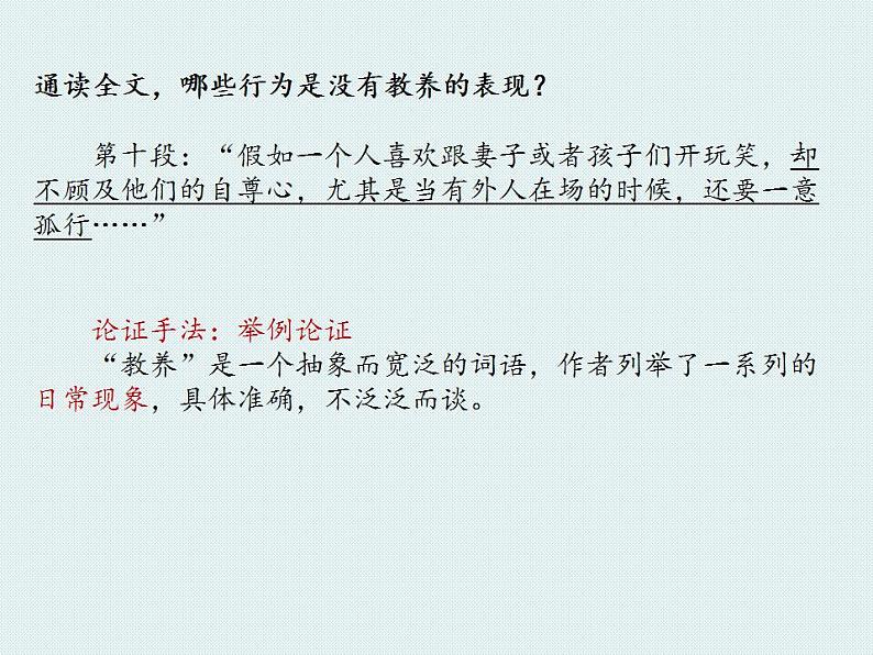 第9课《论教养》课件（共21页）2022-2023学年部编版语文九年级上册06