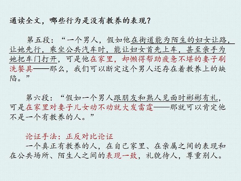 第9课《论教养》课件（共21页）2022-2023学年部编版语文九年级上册07