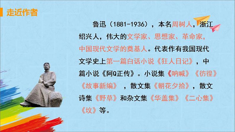 第9课《从百草园到三味书屋》课件（共49张PPT）2022—2023学年部编版语文七年级上册04