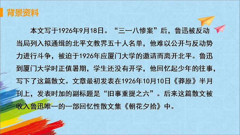 第9课《从百草园到三味书屋》课件（共49张PPT）2022—2023学年部编版语文七年级上册05