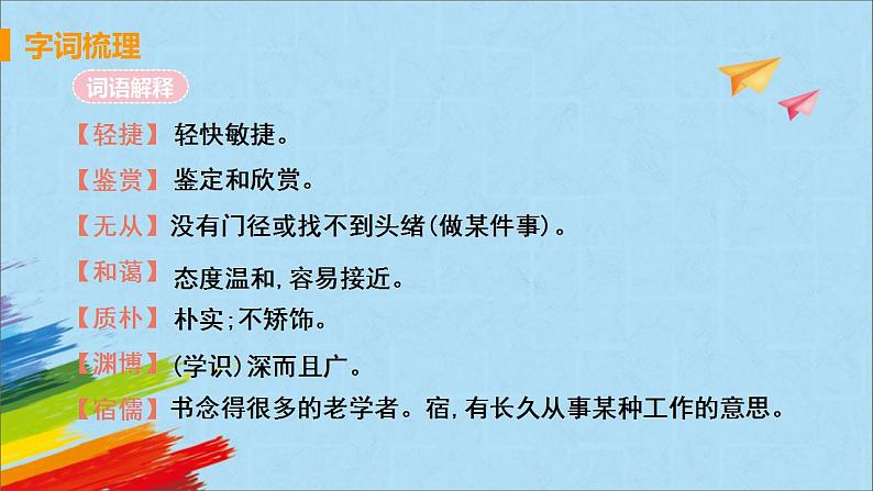 第9课《从百草园到三味书屋》课件（共49张PPT）2022—2023学年部编版语文七年级上册07