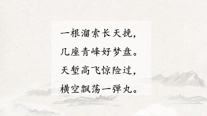 第7课《溜索》课件（共23页）2021-2022学年部编版语文九年级下册第2页