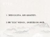 第6课《变色龙》课件  2021-2022学年部编版语文九年级下册
