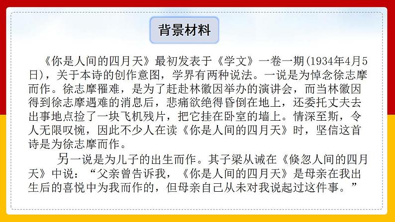 第5课《你是人间的四月天》课件  2022-2023学年部编版语文九年级上册07