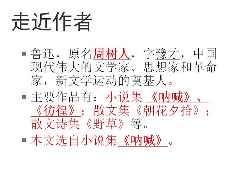 第5课《孔乙己》课件（共31张PPT） 2021—2022学年部编版语文九年级下册第2页