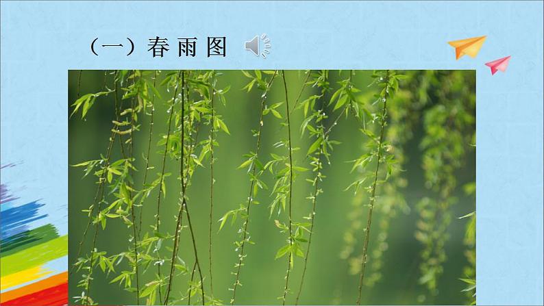 第3课《雨的四季》课件（共21张PPT）2022—2023学年部编版语文七年级上册08