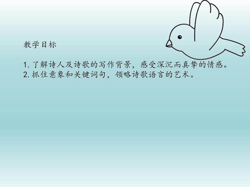 第3课《我爱这土地》课件  2022-2023学年部编版语文九年级上册第2页