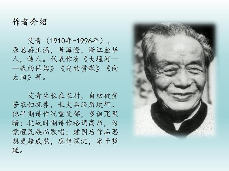 第3课《我爱这土地》课件  2022-2023学年部编版语文九年级上册第3页