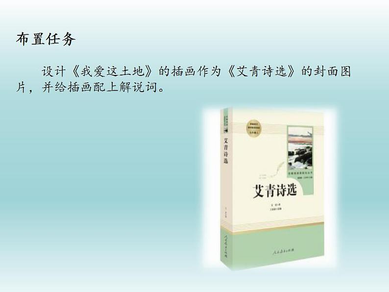 第3课《我爱这土地》课件  2022-2023学年部编版语文九年级上册第6页