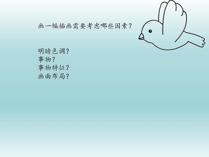 第3课《我爱这土地》课件  2022-2023学年部编版语文九年级上册第7页