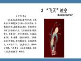 第3 课《“飞天”凌空——跳水姑娘吕伟夺魁记》 课件  （28张PPT）  2022-2023学年部编版语文八年级上册