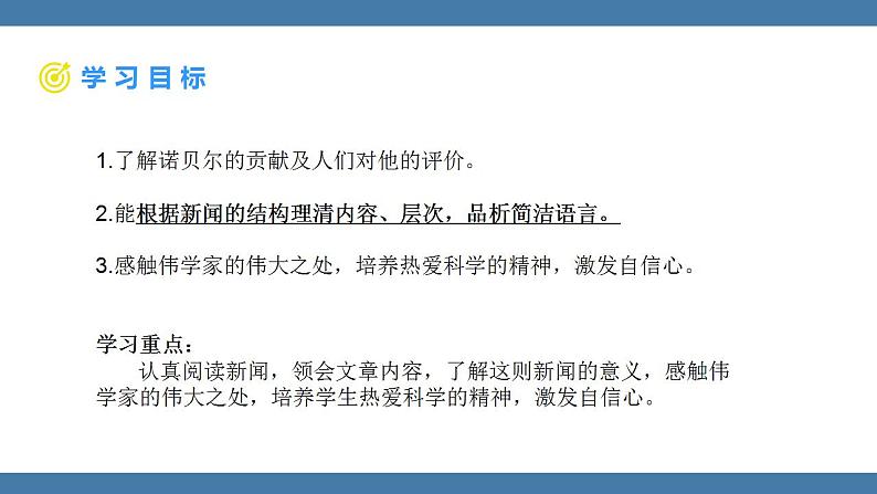 第2课《首届诺贝尔奖颁发》课件  2022-2023学年部编版语文八年级上册02