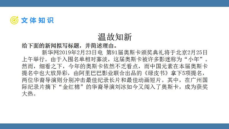 第2课《首届诺贝尔奖颁发》课件  2022-2023学年部编版语文八年级上册04