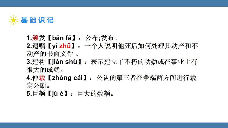 第2课《首届诺贝尔奖颁发》课件  2022-2023学年部编版语文八年级上册05