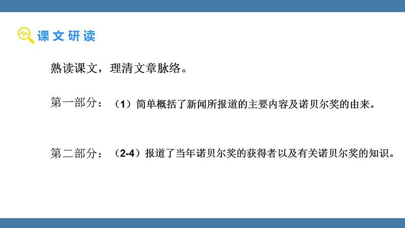 第2课《首届诺贝尔奖颁发》课件  2022-2023学年部编版语文八年级上册07