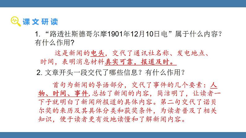 第2课《首届诺贝尔奖颁发》课件  2022-2023学年部编版语文八年级上册08