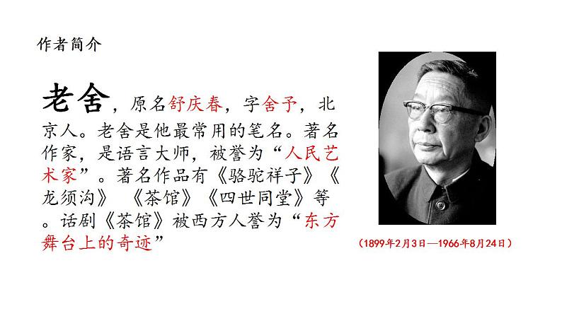 第2课《济南的冬天》课件（共33张PPT）2022—2023学年部编版语文七年级上册第4页