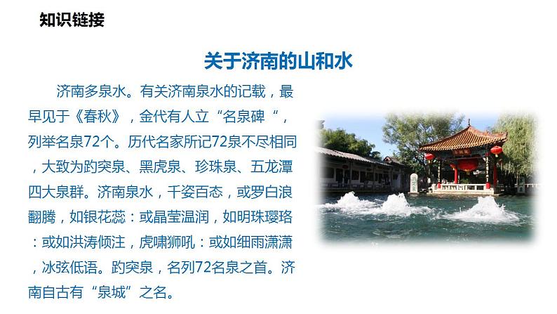 第2课《济南的冬天》课件（共33张PPT）2022—2023学年部编版语文七年级上册第6页