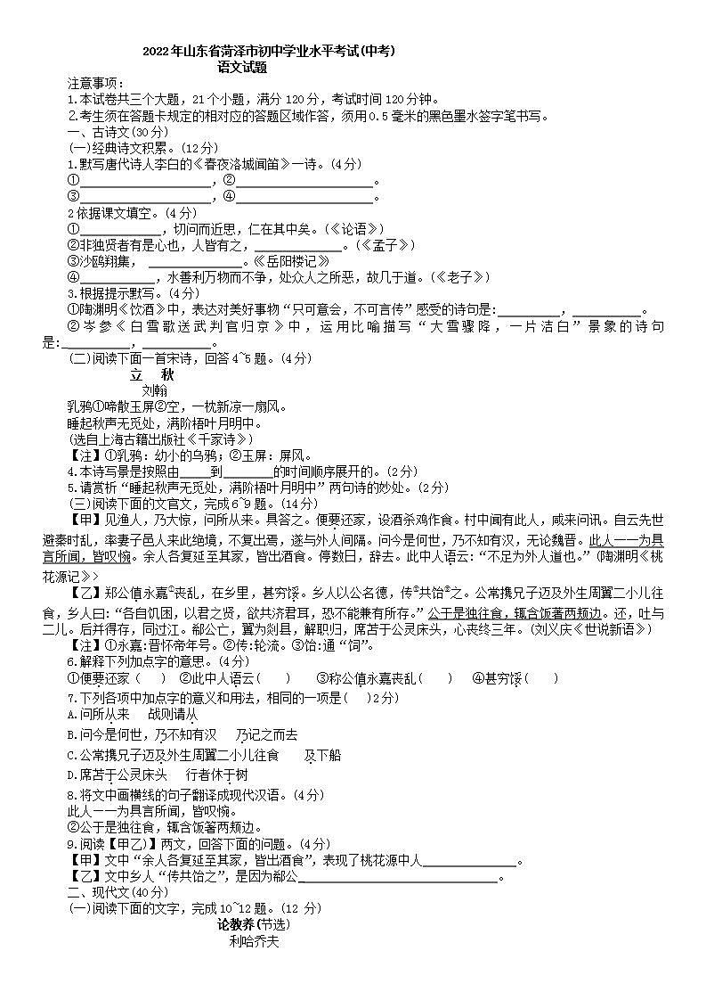 2022年山东省菏泽市初中学业水平考试语文试题(word版含答案)第1页