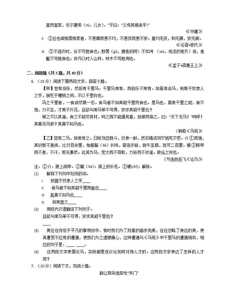 2022年广东省初中学业水平考试语文冲刺卷5(word版含答案)第2页